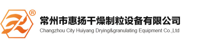 熱風(fēng)循環(huán)烘箱，振動流化床干燥機，雙錐回轉(zhuǎn)真空干燥機，真空耙式干燥機，真空干燥機，盤式干燥機，三維混合機